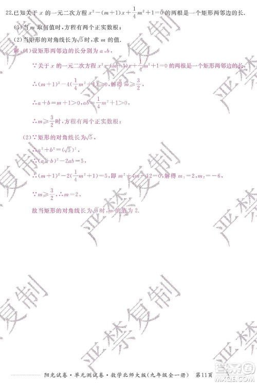 江西高校出版社2019阳光试卷单元测试卷九年级数学全一册北师大版答案