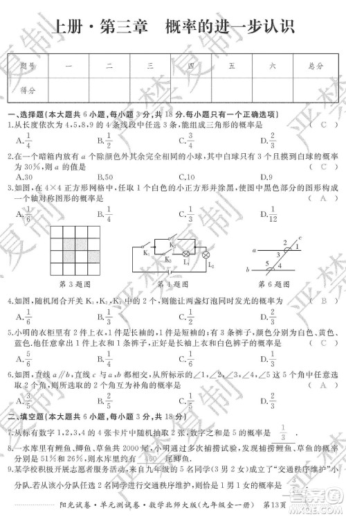 江西高校出版社2019阳光试卷单元测试卷九年级数学全一册北师大版答案 江西高校出版社2019阳光试卷单元测试卷九年级数学全一册北师大版答案