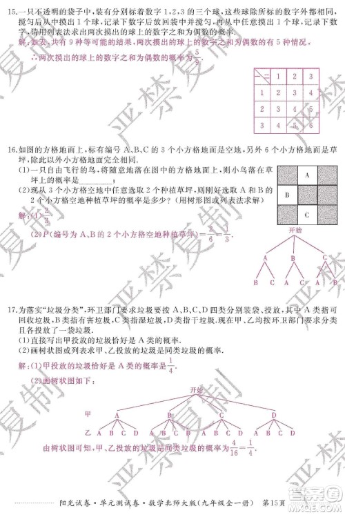 江西高校出版社2019阳光试卷单元测试卷九年级数学全一册北师大版答案 江西高校出版社2019阳光试卷单元测试卷九年级数学全一册北师大版答案