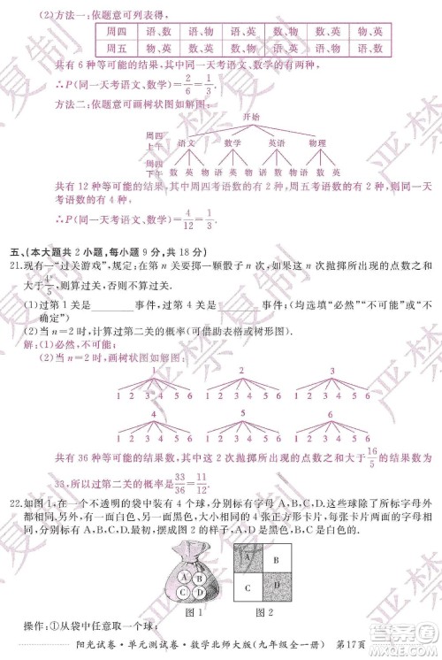 江西高校出版社2019阳光试卷单元测试卷九年级数学全一册北师大版答案 江西高校出版社2019阳光试卷单元测试卷九年级数学全一册北师大版答案