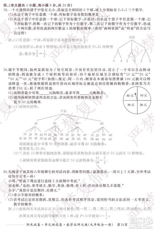 江西高校出版社2019阳光试卷单元测试卷九年级数学全一册北师大版答案 江西高校出版社2019阳光试卷单元测试卷九年级数学全一册北师大版答案