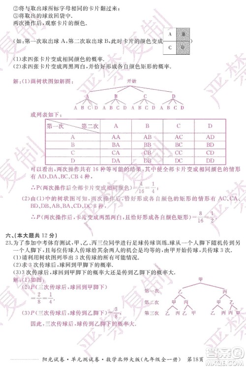 江西高校出版社2019阳光试卷单元测试卷九年级数学全一册北师大版答案