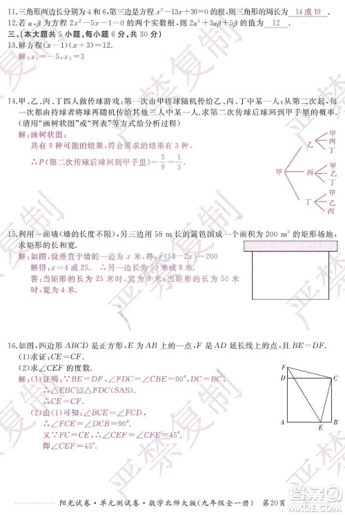 江西高校出版社2019阳光试卷单元测试卷九年级数学全一册北师大版答案 江西高校出版社2019阳光试卷单元测试卷九年级数学全一册北师大版答案