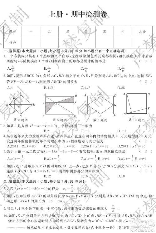 江西高校出版社2019阳光试卷单元测试卷九年级数学全一册北师大版答案