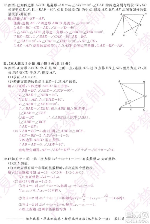 江西高校出版社2019阳光试卷单元测试卷九年级数学全一册北师大版答案 江西高校出版社2019阳光试卷单元测试卷九年级数学全一册北师大版答案