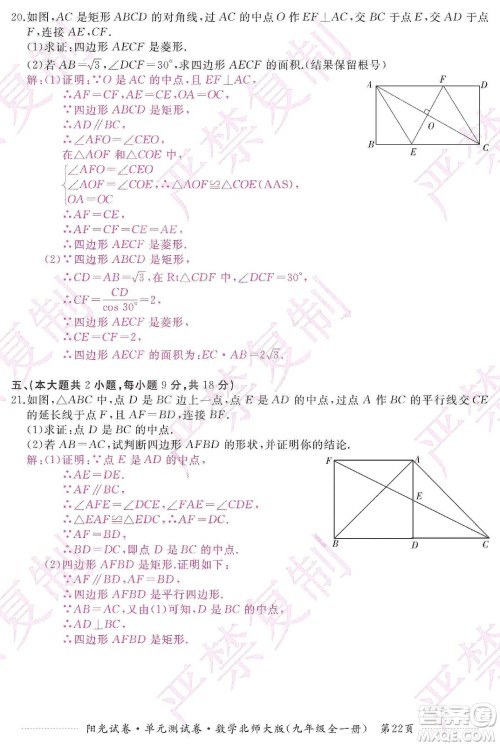 江西高校出版社2019阳光试卷单元测试卷九年级数学全一册北师大版答案