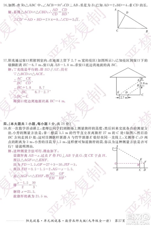 江西高校出版社2019阳光试卷单元测试卷九年级数学全一册北师大版答案 江西高校出版社2019阳光试卷单元测试卷九年级数学全一册北师大版答案
