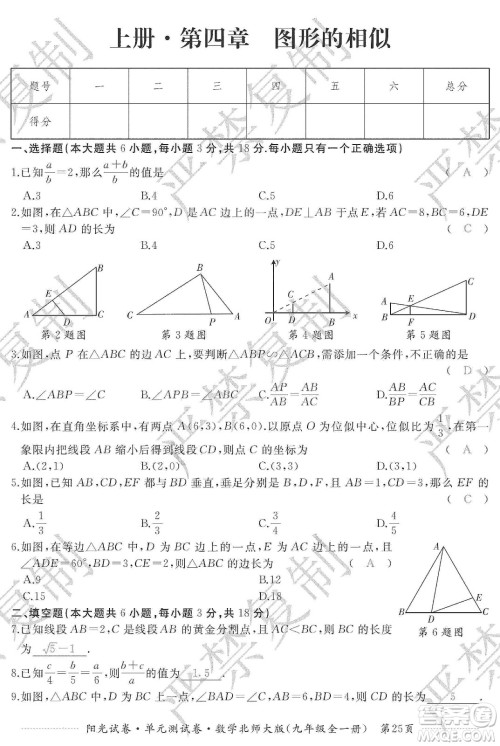 江西高校出版社2019阳光试卷单元测试卷九年级数学全一册北师大版答案 江西高校出版社2019阳光试卷单元测试卷九年级数学全一册北师大版答案