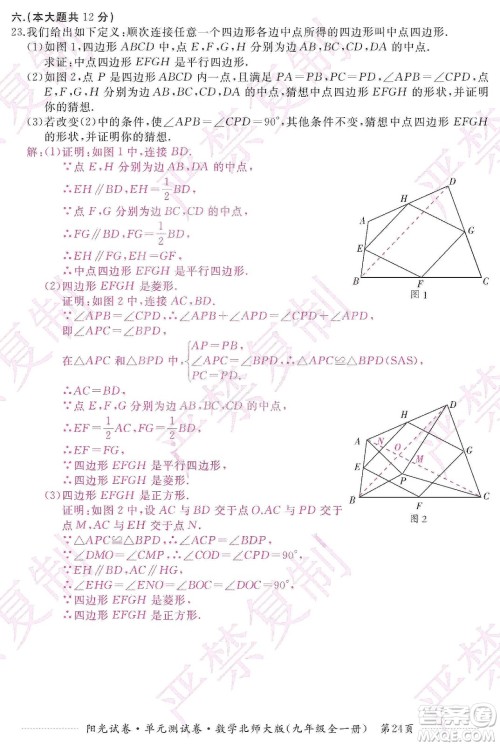 江西高校出版社2019阳光试卷单元测试卷九年级数学全一册北师大版答案 江西高校出版社2019阳光试卷单元测试卷九年级数学全一册北师大版答案