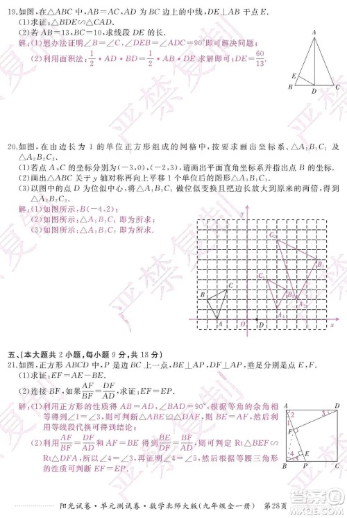 江西高校出版社2019阳光试卷单元测试卷九年级数学全一册北师大版答案 江西高校出版社2019阳光试卷单元测试卷九年级数学全一册北师大版答案
