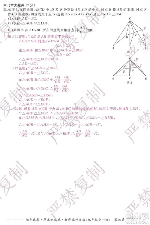 江西高校出版社2019阳光试卷单元测试卷九年级数学全一册北师大版答案 江西高校出版社2019阳光试卷单元测试卷九年级数学全一册北师大版答案