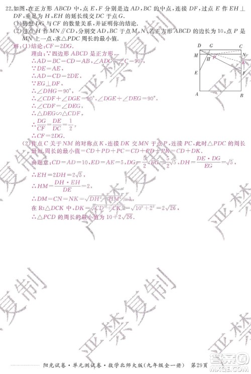 江西高校出版社2019阳光试卷单元测试卷九年级数学全一册北师大版答案 江西高校出版社2019阳光试卷单元测试卷九年级数学全一册北师大版答案