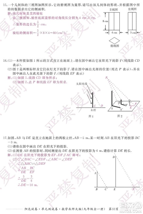 江西高校出版社2019阳光试卷单元测试卷九年级数学全一册北师大版答案 江西高校出版社2019阳光试卷单元测试卷九年级数学全一册北师大版答案