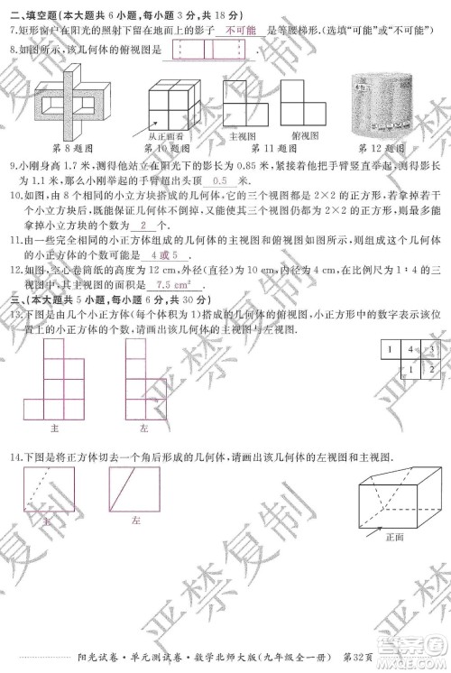 江西高校出版社2019阳光试卷单元测试卷九年级数学全一册北师大版答案