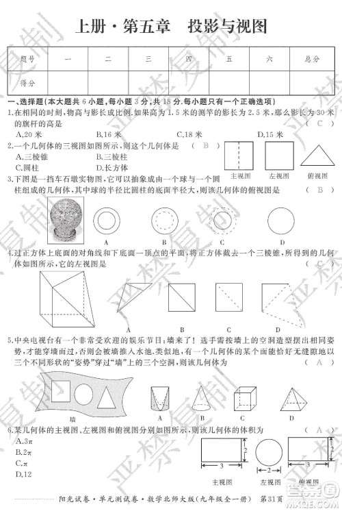 江西高校出版社2019阳光试卷单元测试卷九年级数学全一册北师大版答案 江西高校出版社2019阳光试卷单元测试卷九年级数学全一册北师大版答案