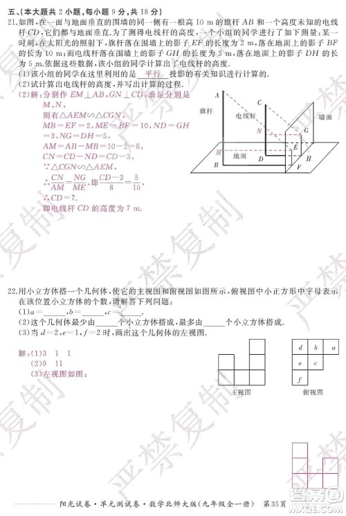 江西高校出版社2019阳光试卷单元测试卷九年级数学全一册北师大版答案 江西高校出版社2019阳光试卷单元测试卷九年级数学全一册北师大版答案