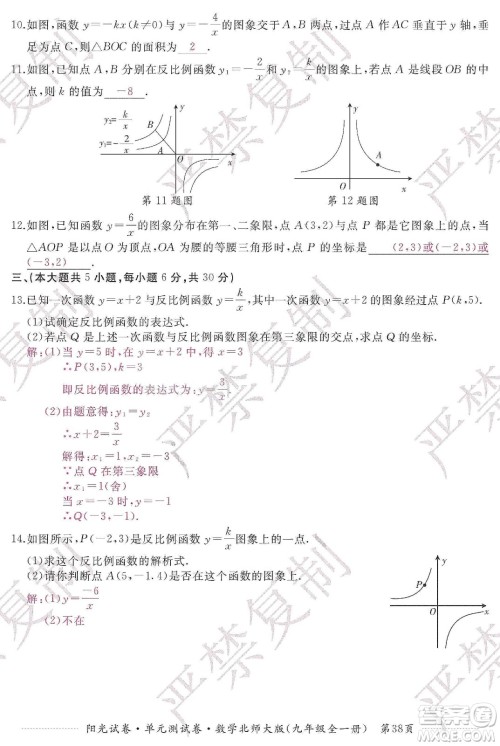 江西高校出版社2019阳光试卷单元测试卷九年级数学全一册北师大版答案 江西高校出版社2019阳光试卷单元测试卷九年级数学全一册北师大版答案