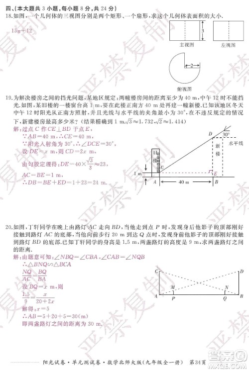 江西高校出版社2019阳光试卷单元测试卷九年级数学全一册北师大版答案 江西高校出版社2019阳光试卷单元测试卷九年级数学全一册北师大版答案