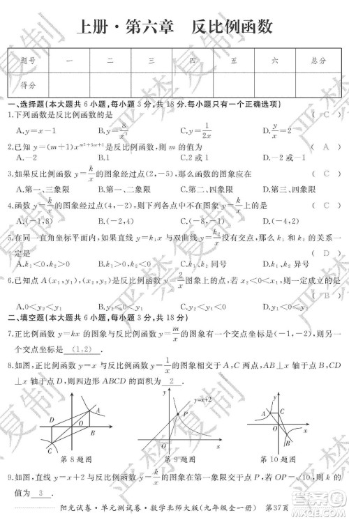 江西高校出版社2019阳光试卷单元测试卷九年级数学全一册北师大版答案 江西高校出版社2019阳光试卷单元测试卷九年级数学全一册北师大版答案