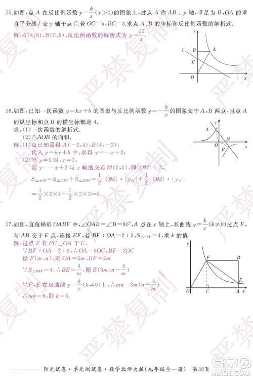 江西高校出版社2019阳光试卷单元测试卷九年级数学全一册北师大版答案 江西高校出版社2019阳光试卷单元测试卷九年级数学全一册北师大版答案