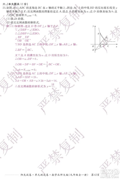江西高校出版社2019阳光试卷单元测试卷九年级数学全一册北师大版答案 江西高校出版社2019阳光试卷单元测试卷九年级数学全一册北师大版答案