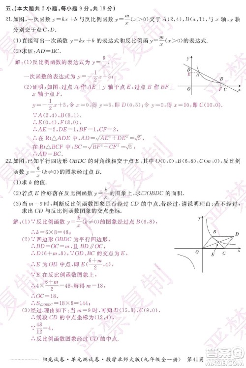 江西高校出版社2019阳光试卷单元测试卷九年级数学全一册北师大版答案