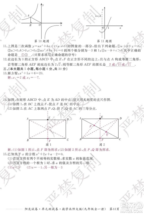 江西高校出版社2019阳光试卷单元测试卷九年级数学全一册北师大版答案 江西高校出版社2019阳光试卷单元测试卷九年级数学全一册北师大版答案