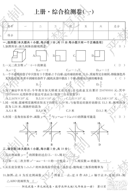江西高校出版社2019阳光试卷单元测试卷九年级数学全一册北师大版答案 江西高校出版社2019阳光试卷单元测试卷九年级数学全一册北师大版答案