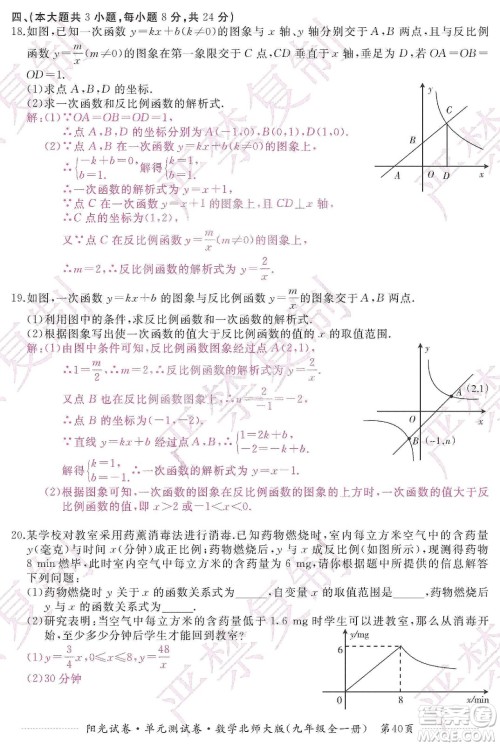 江西高校出版社2019阳光试卷单元测试卷九年级数学全一册北师大版答案 江西高校出版社2019阳光试卷单元测试卷九年级数学全一册北师大版答案