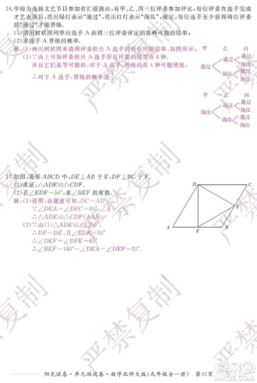 江西高校出版社2019阳光试卷单元测试卷九年级数学全一册北师大版答案 江西高校出版社2019阳光试卷单元测试卷九年级数学全一册北师大版答案