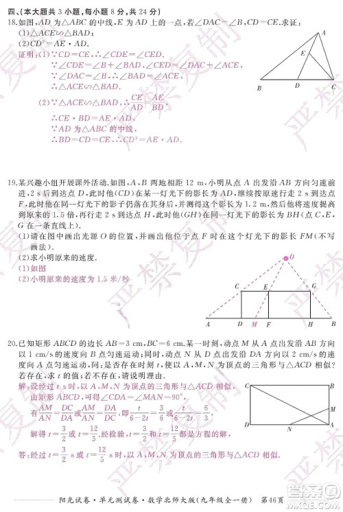 江西高校出版社2019阳光试卷单元测试卷九年级数学全一册北师大版答案 江西高校出版社2019阳光试卷单元测试卷九年级数学全一册北师大版答案