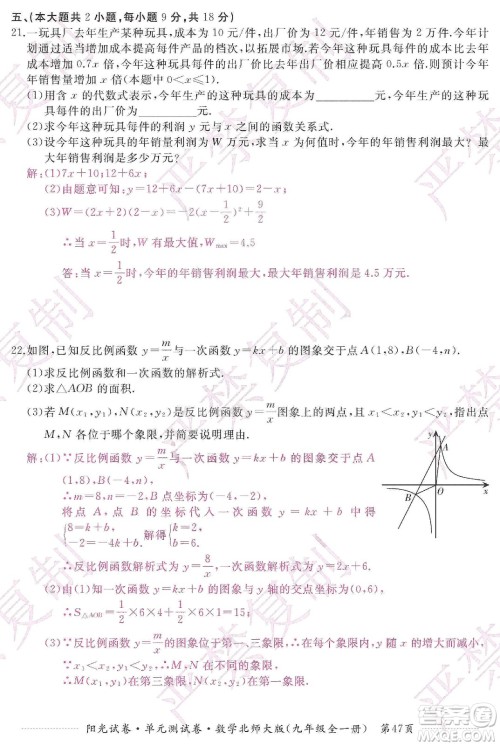 江西高校出版社2019阳光试卷单元测试卷九年级数学全一册北师大版答案