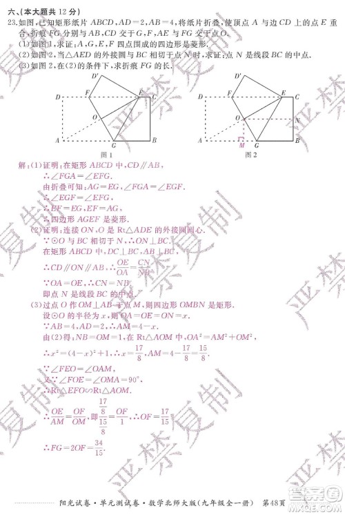江西高校出版社2019阳光试卷单元测试卷九年级数学全一册北师大版答案 江西高校出版社2019阳光试卷单元测试卷九年级数学全一册北师大版答案