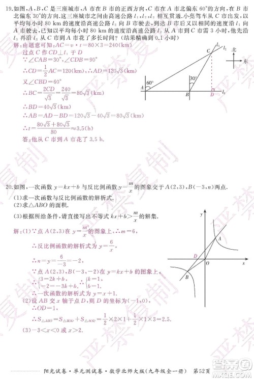 江西高校出版社2019阳光试卷单元测试卷九年级数学全一册北师大版答案 江西高校出版社2019阳光试卷单元测试卷九年级数学全一册北师大版答案