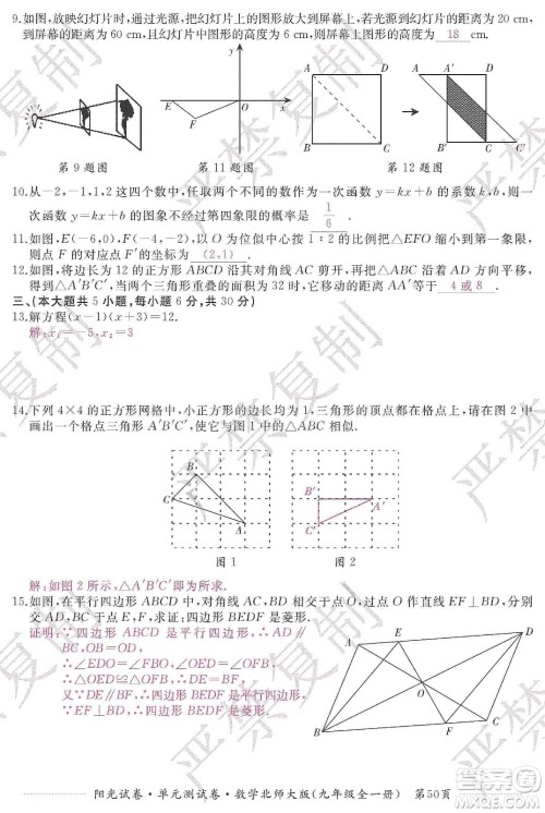 江西高校出版社2019阳光试卷单元测试卷九年级数学全一册北师大版答案 江西高校出版社2019阳光试卷单元测试卷九年级数学全一册北师大版答案