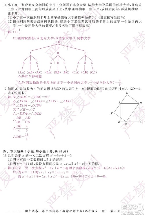 江西高校出版社2019阳光试卷单元测试卷九年级数学全一册北师大版答案 江西高校出版社2019阳光试卷单元测试卷九年级数学全一册北师大版答案