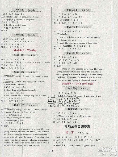 陕西人民教育出版社2019年小学教材全练五年级英语上册教科版广州专用答案