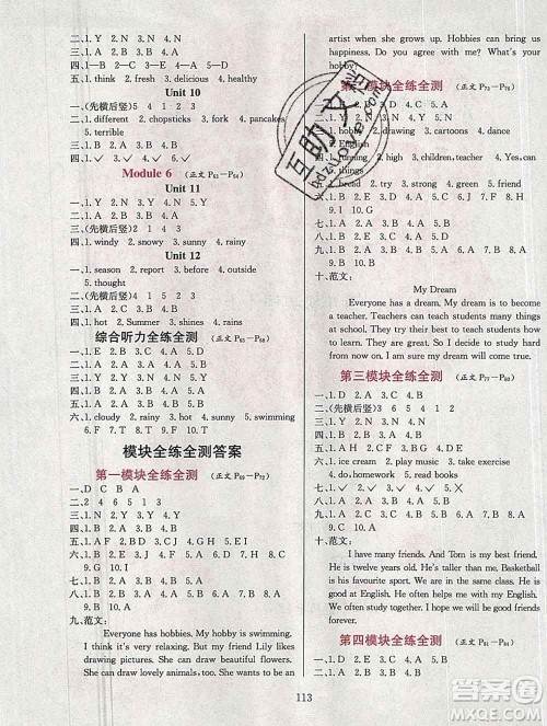 陕西人民教育出版社2019年小学教材全练五年级英语上册教科版广州专用答案