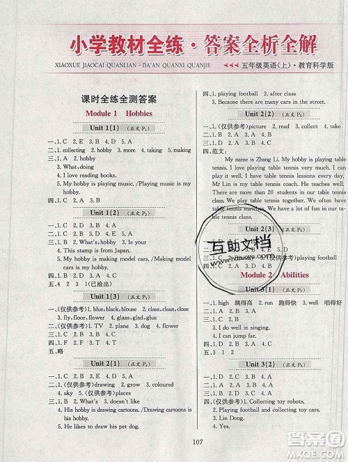 陕西人民教育出版社2019年小学教材全练五年级英语上册教科版广州专用答案