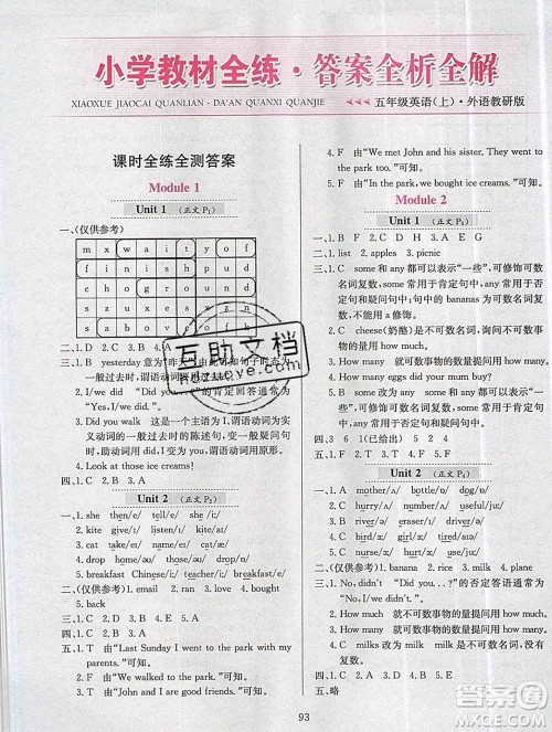 陕西人民教育出版社2019年小学教材全练五年级英语上册外研版答案 陕西人民教育出版社2019年小学教材全练五年级英语上册外研版答案