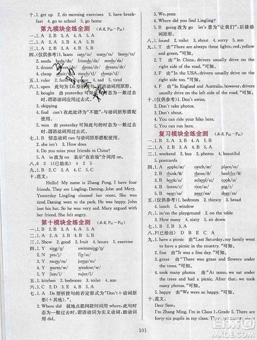 陕西人民教育出版社2019年小学教材全练五年级英语上册外研版答案 陕西人民教育出版社2019年小学教材全练五年级英语上册外研版答案
