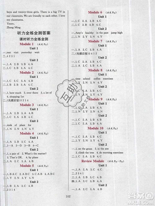 陕西人民教育出版社2019年小学教材全练五年级英语上册外研版答案 陕西人民教育出版社2019年小学教材全练五年级英语上册外研版答案