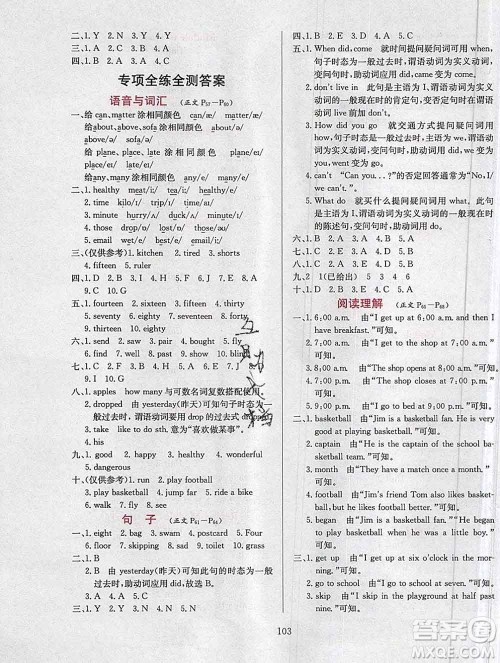 陕西人民教育出版社2019年小学教材全练五年级英语上册外研版答案 陕西人民教育出版社2019年小学教材全练五年级英语上册外研版答案