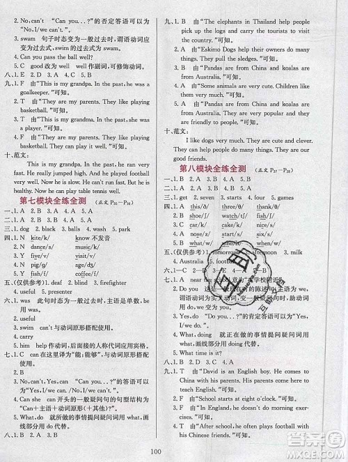 陕西人民教育出版社2019年小学教材全练五年级英语上册外研版答案 陕西人民教育出版社2019年小学教材全练五年级英语上册外研版答案