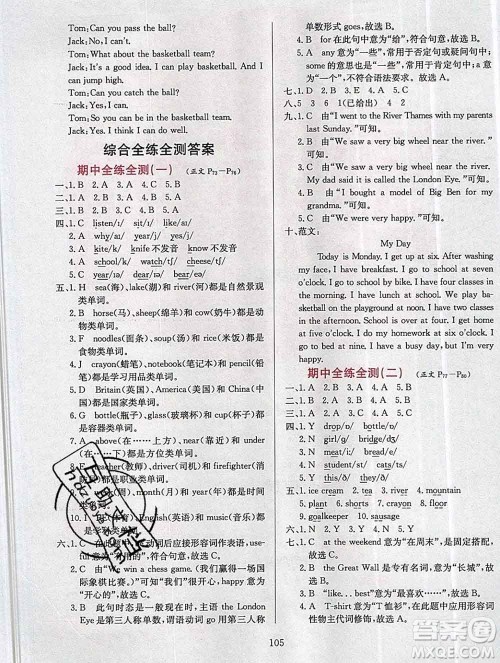 陕西人民教育出版社2019年小学教材全练五年级英语上册外研版答案