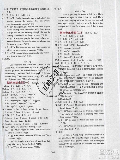 陕西人民教育出版社2019年小学教材全练五年级英语上册外研版答案 陕西人民教育出版社2019年小学教材全练五年级英语上册外研版答案