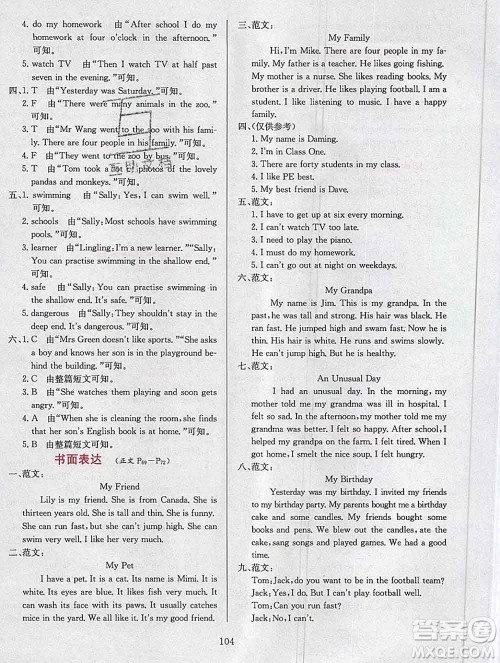 陕西人民教育出版社2019年小学教材全练五年级英语上册外研版答案 陕西人民教育出版社2019年小学教材全练五年级英语上册外研版答案