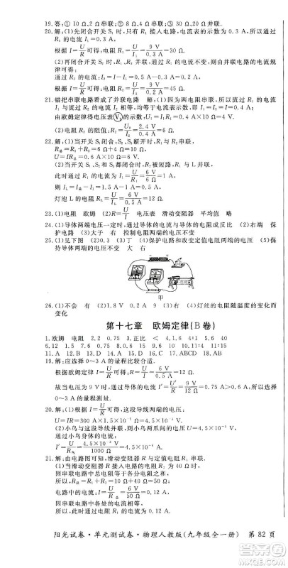 江西高校出版社2019阳光试卷单元测试卷九年级物理全一册人教版答案