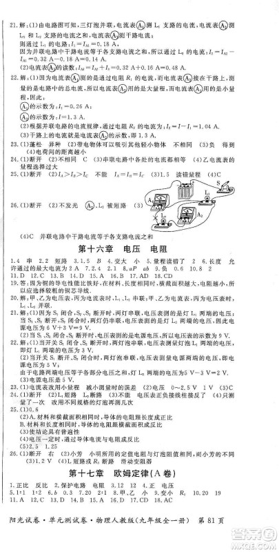 江西高校出版社2019阳光试卷单元测试卷九年级物理全一册人教版答案
