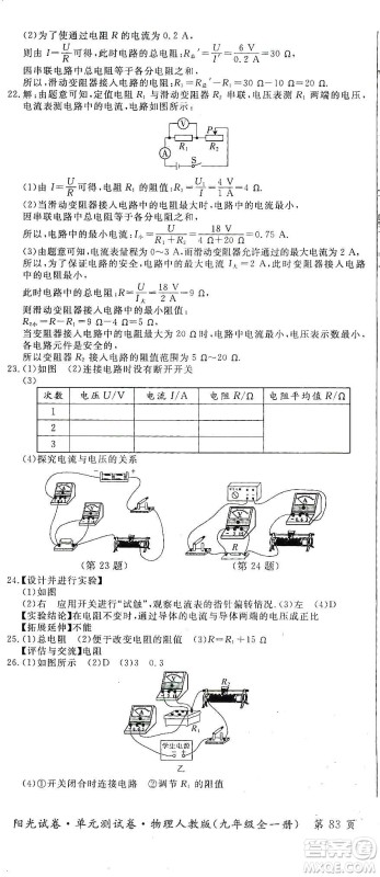 江西高校出版社2019阳光试卷单元测试卷九年级物理全一册人教版答案